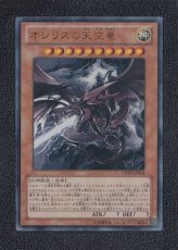 画像1: オシリスの天空竜　遊戯王 (1)