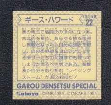 画像2: ギース・ハワード　餓狼伝説　カバヤkabaya (2)