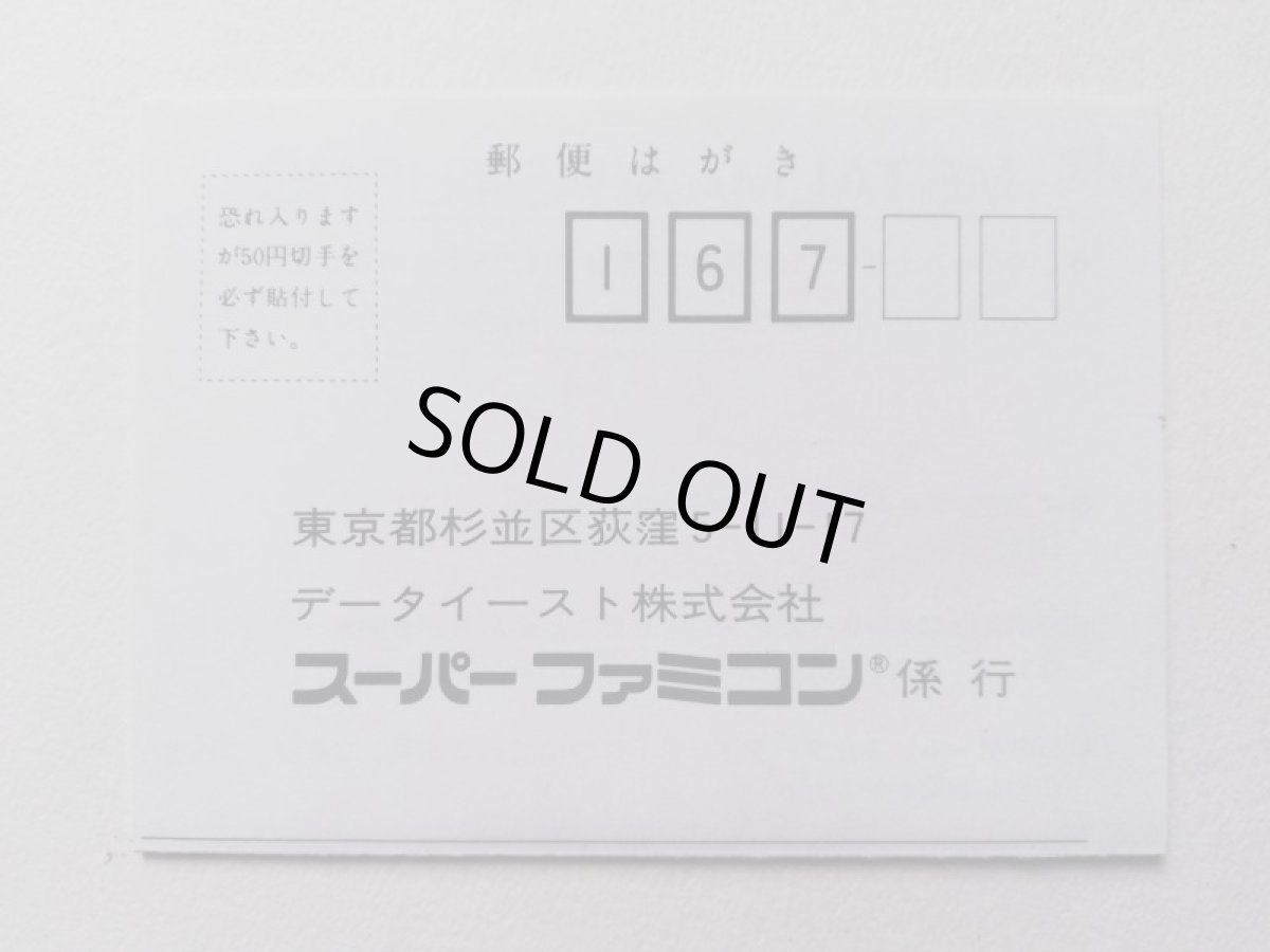 画像16: メタルマックスリターンズ　葉書箱説有　SFCスーパーファミコン (16)