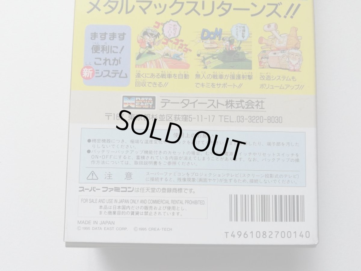 画像8: メタルマックスリターンズ　葉書箱説有　SFCスーパーファミコン (8)