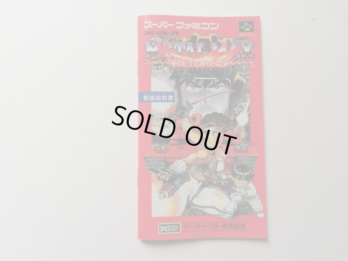 画像14: メタルマックスリターンズ　葉書箱説有　SFCスーパーファミコン (14)