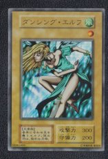 画像1: ダンシングエルフ　遊戯王 (1)