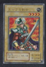 画像1: エルフの剣士　遊戯王 (1)