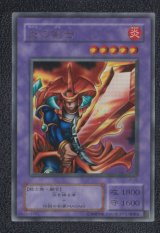 炎の剣士 遊戯王 - 遊戯屋