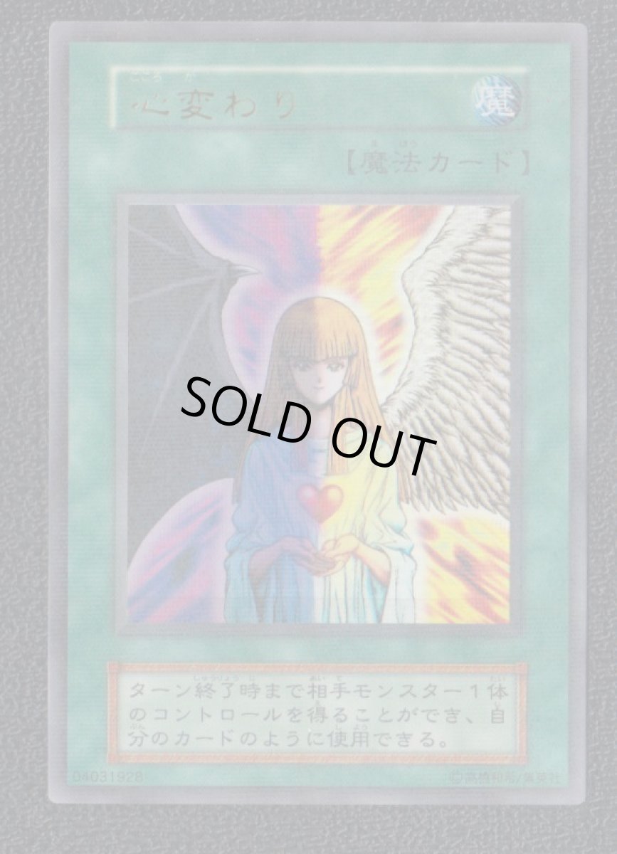 画像1: 心変わり初期パラレル　遊戯王 (1)