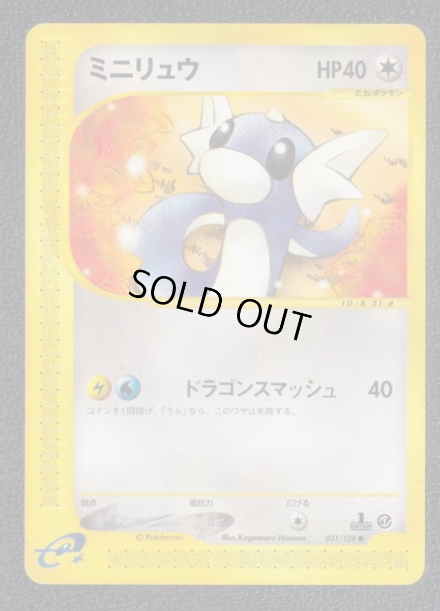 画像1: ミニリュウ カードe (1)