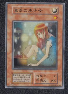 遊戯王 薄幸の美少女 70726f647563742f32303232313130