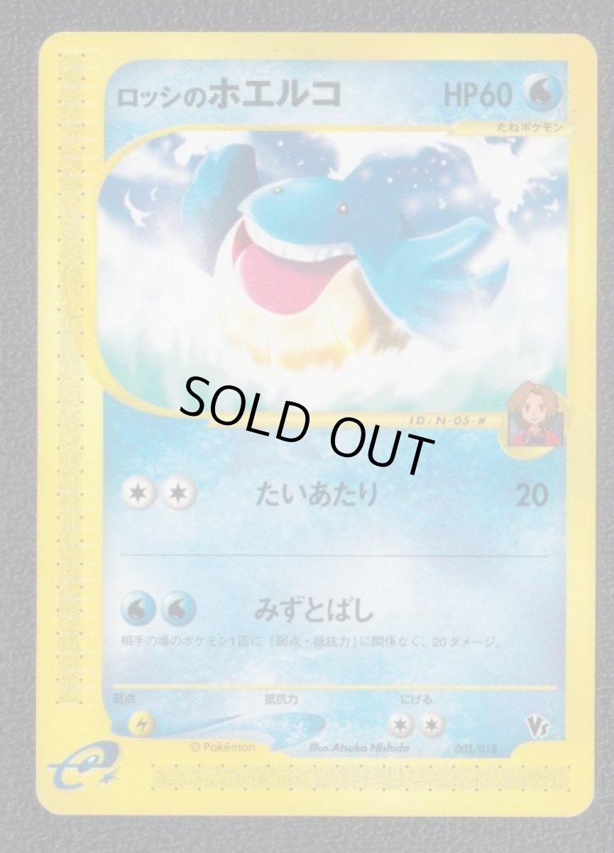 画像1: ロッシのホエルコ (1)