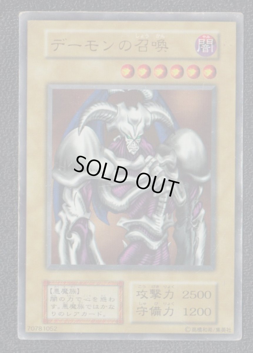 画像1: デーモンの召喚　遊戯王 (1)