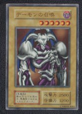 画像1: デーモンの召喚　遊戯王 (1)