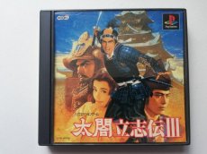 画像1: 太閤立志伝III　帯箱説有　PS1プレイステーション (1)