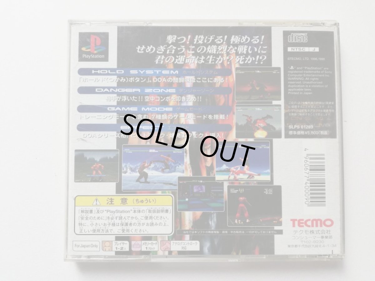 画像3: デッドオアアライブ 箱説有 PS1プレイステーション (3)