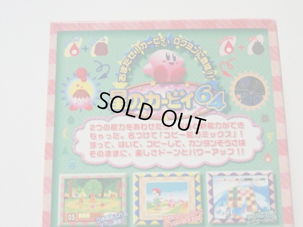 画像7: 星のカービィ64 操作表箱説有 ニンテンドー64 (7)