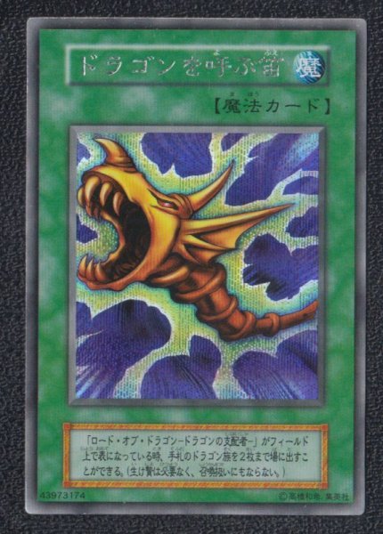 ロード・オブ・ドラゴンードラゴンの支配者ー ドラゴンを呼ぶ笛 セット