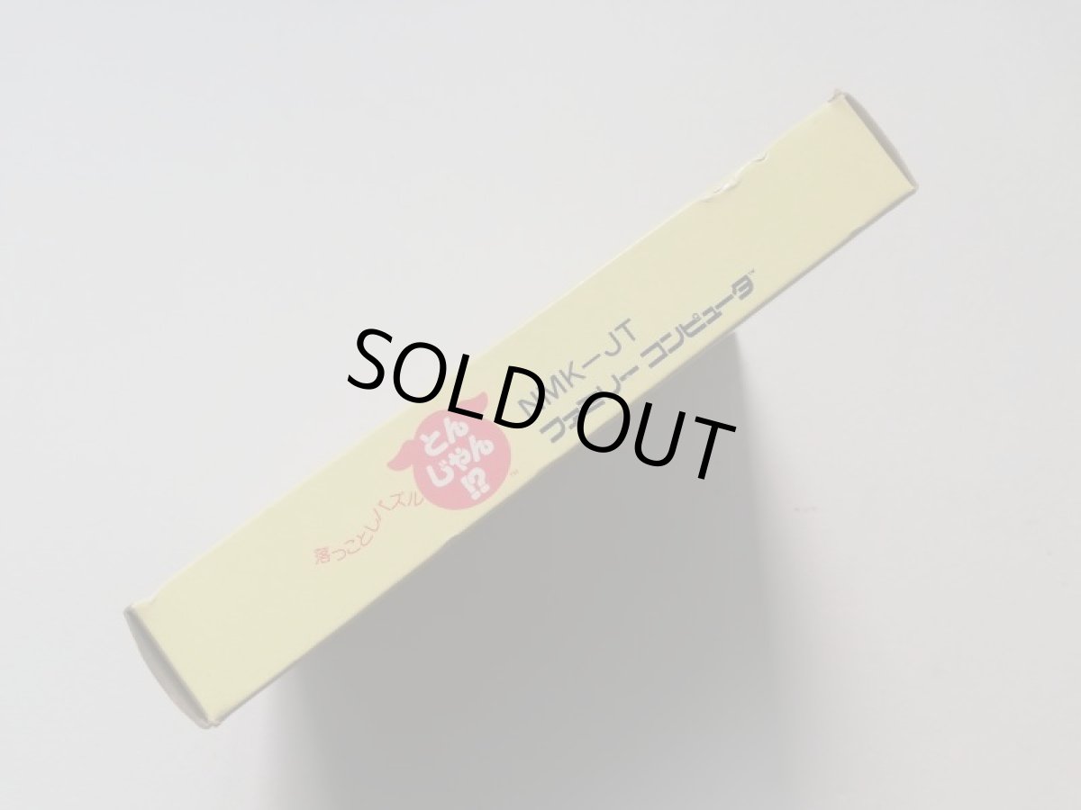 画像2: 落っことしパズルとんじゃん!?　箱説有　FCファミコン (2)