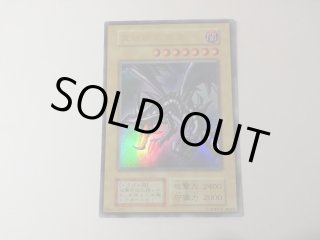 真紅眼の黒竜 初期 レッドアイズブラックドラゴン 初期ウルトラ 遊戯王
