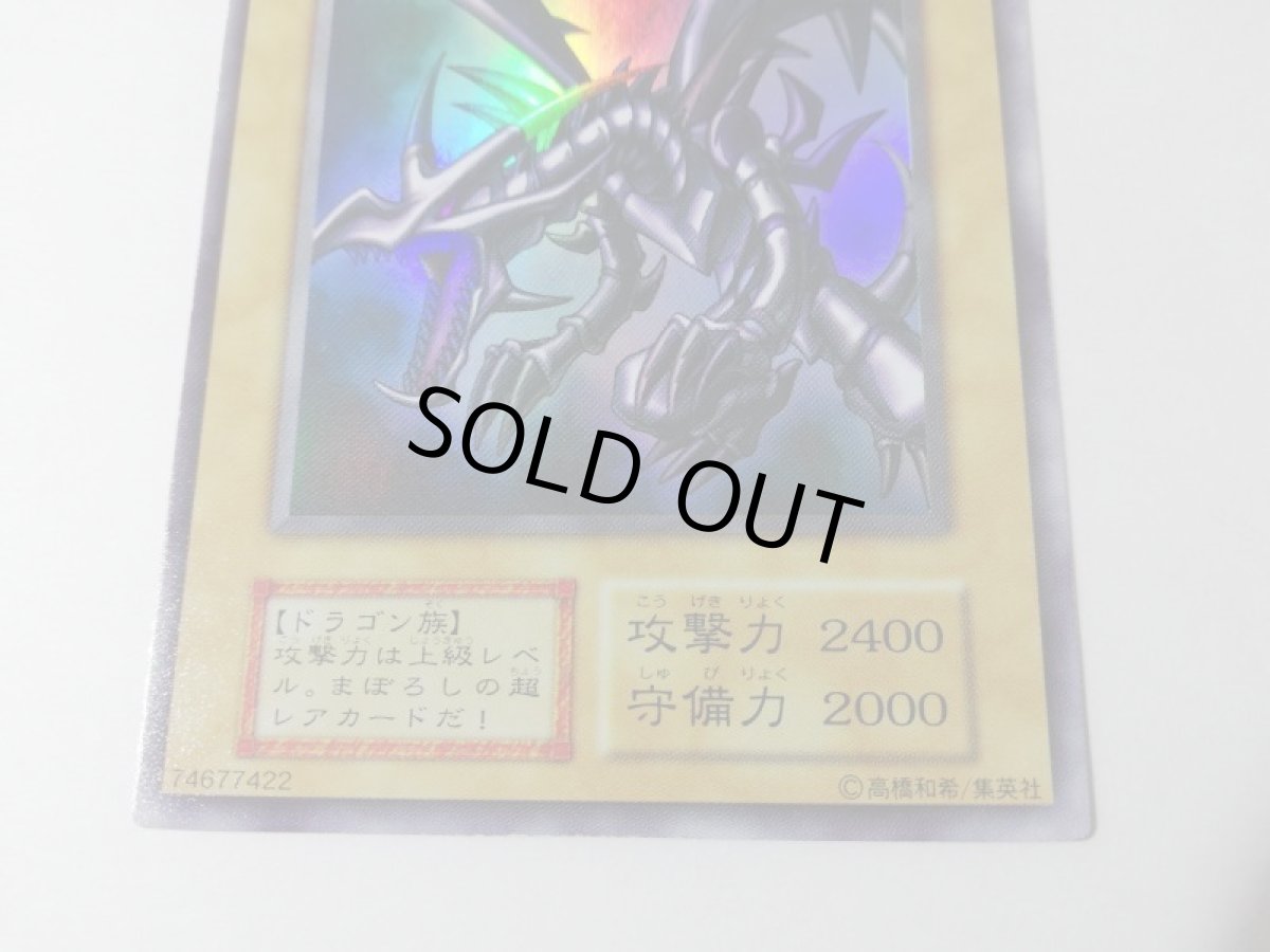 画像4: 真紅眼の黒竜 初期　レッドアイズブラックドラゴン　初期ウルトラ　遊戯王 (4)