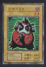 画像1: 千年竜　遊戯王 (1)