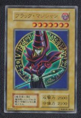 画像1: ブラック・マジシャン　遊戯王 (1)