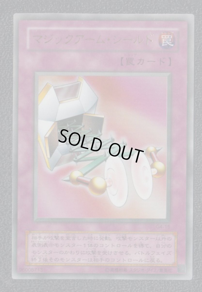 画像1: マジックアーム・シールド　遊戯王 (1)