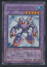 画像1: スチーム・ヒーラー 　ウルトラ　遊戯王 (1)