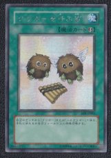 画像1:  クリボーを呼ぶ笛　遊戯王 (1)