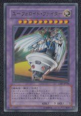 画像1: ユーフォロイド・ファイター 　ウルトラ　遊戯王 (1)