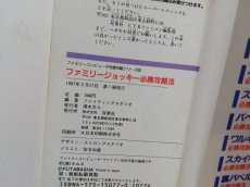 画像3: ファミリージョッキー必勝攻略法 (3)
