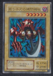 遊戯王　振り子刃の拷問機械　WJ-08 大幅枠ズレエラー 遊戯王 WJ-08 振り子刃の拷問機械 Ultra - メルカリ