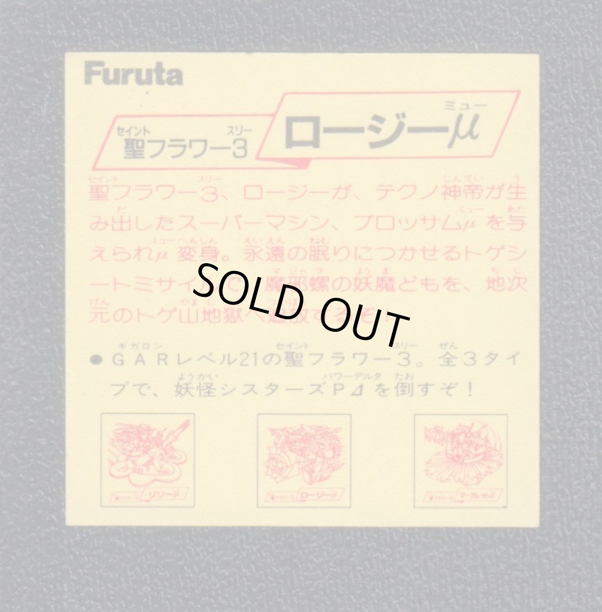 画像2: 聖フラワー3 ロージーμ　ATTACK21 (2)