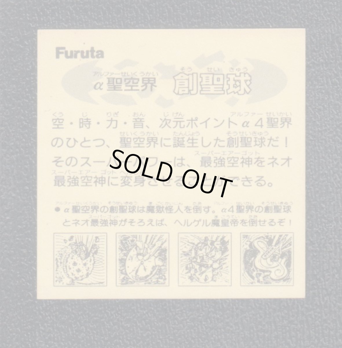 画像2: α聖空界創聖球　ATTACK12 (2)