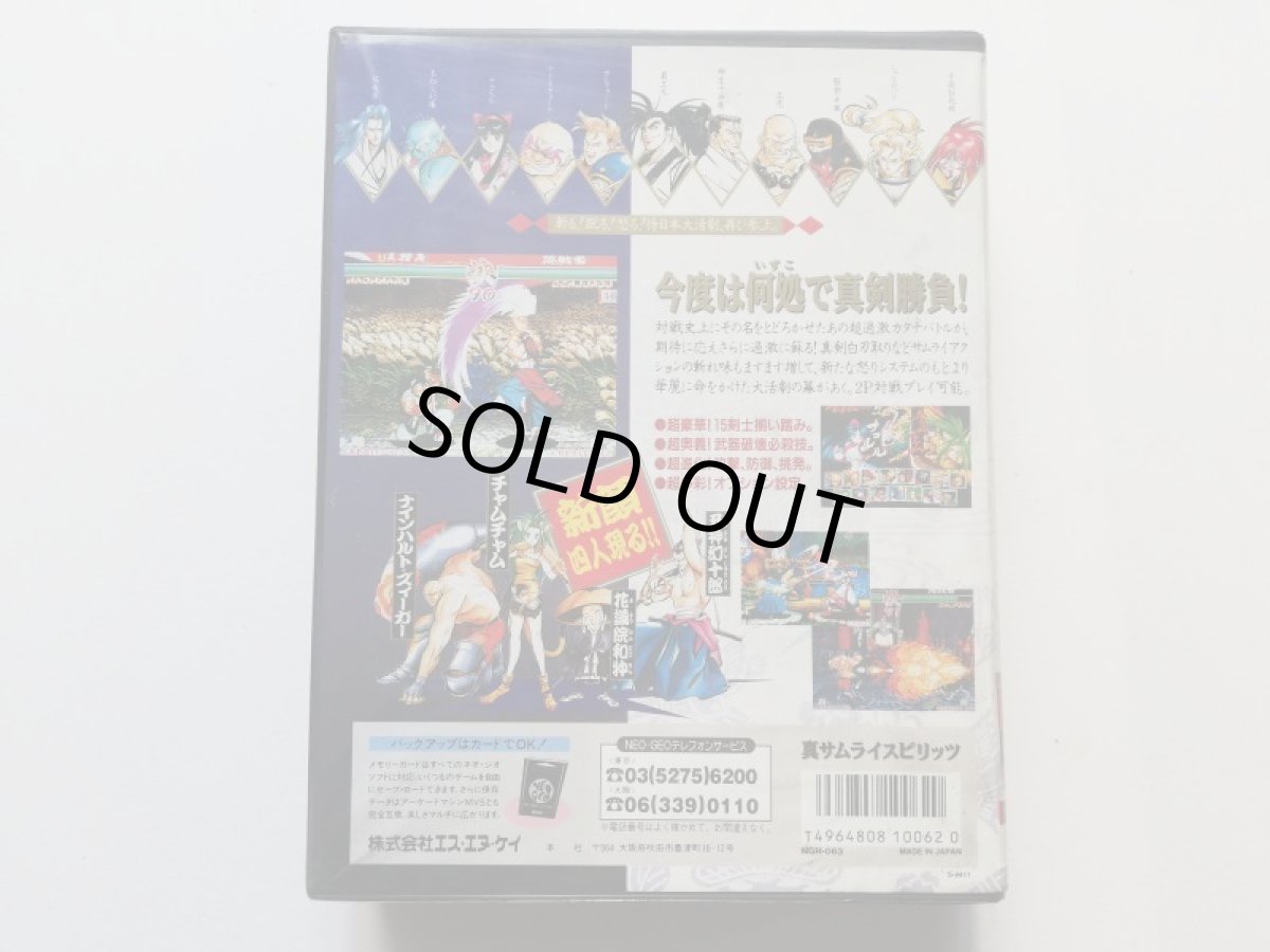 画像3: サムライスピリッツ　箱説有　ネオジオROM (3)