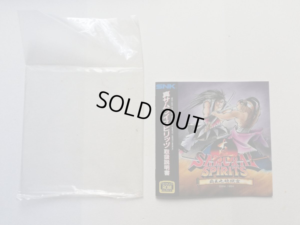 画像8: サムライスピリッツ　箱説有　ネオジオROM (8)