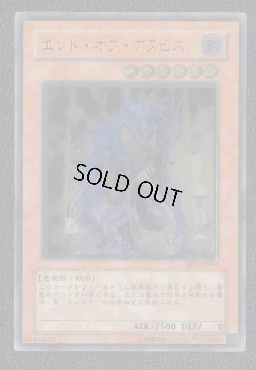 画像1: エンド・オブ・アヌビス　レリーフ　遊戯王 (1)