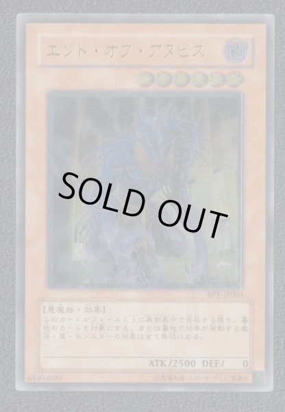 エンド・オブ・アヌビス レリーフ 遊戯王 - 遊戯屋