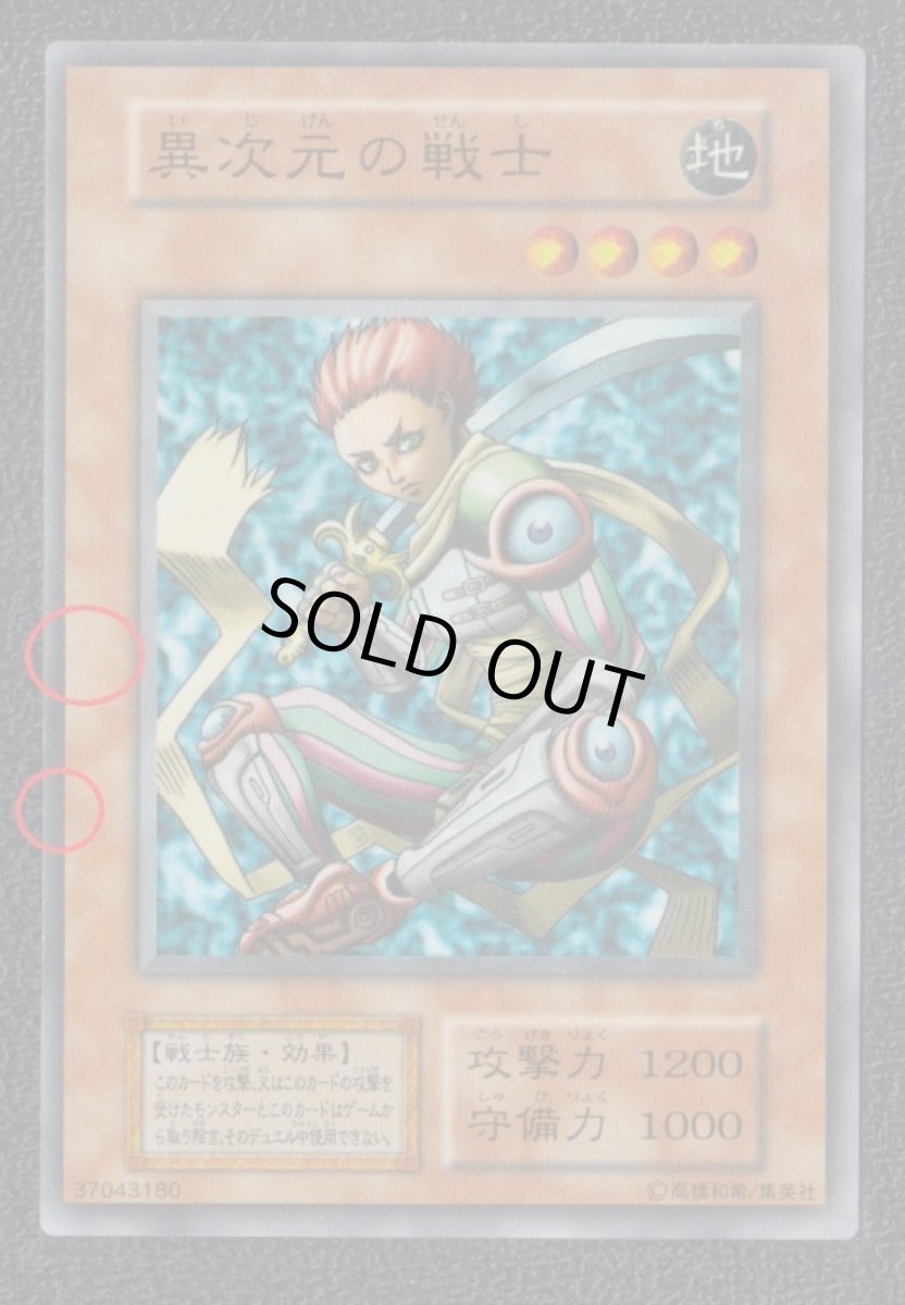 画像3: 異次元の戦士　初期　遊戯王 (3)