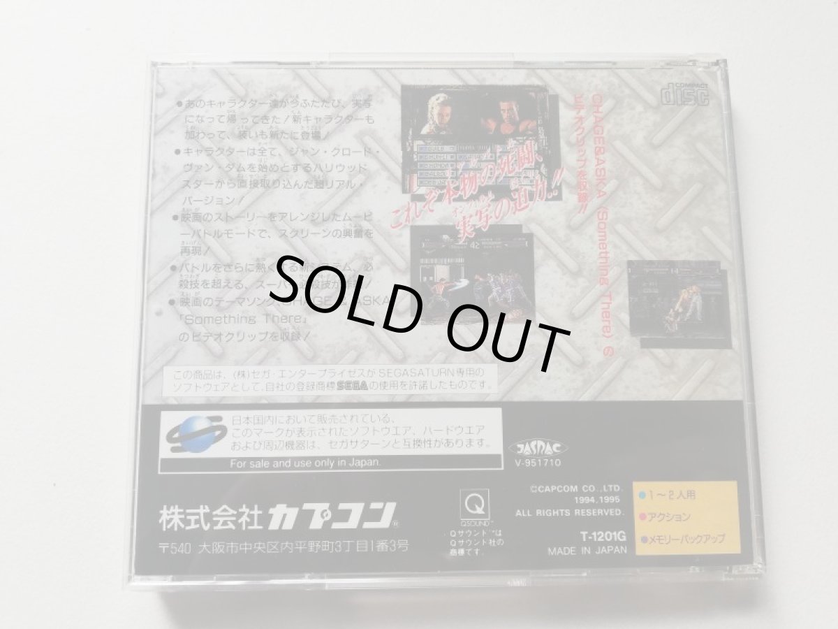 画像3: ストリートファイター リアルバトル オン フィルム　帯箱説有　SSセガサターン (3)