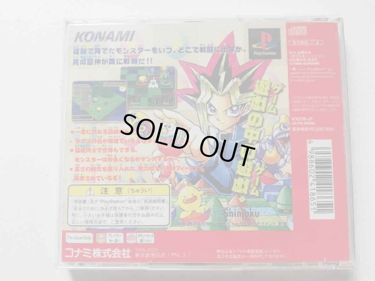 画像4: 遊戯王 モンスターカプセル ブリード&バトル　箱説有　PS1プレイステーション (4)