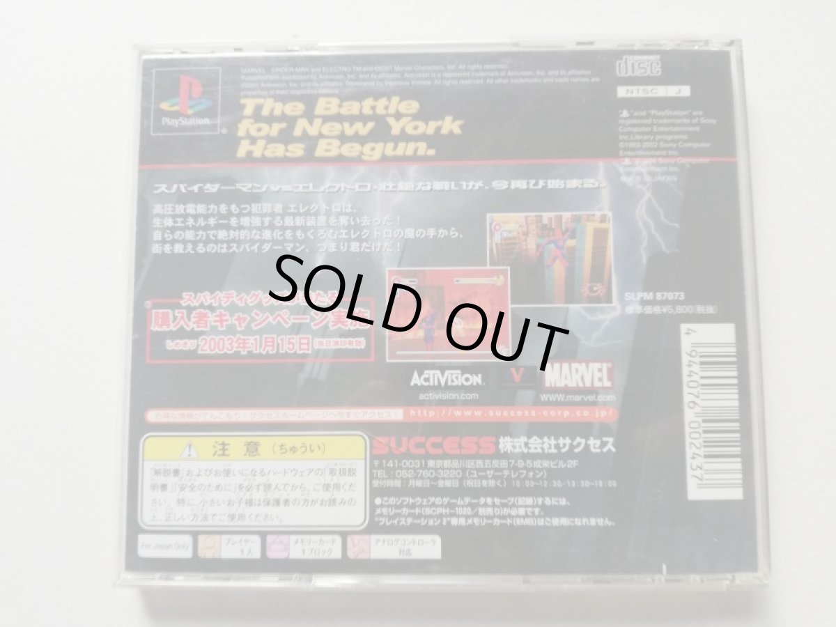 画像4: スパイダーマン2 エンター・エレクトロ　箱説有　PS1プレイステーション (4)