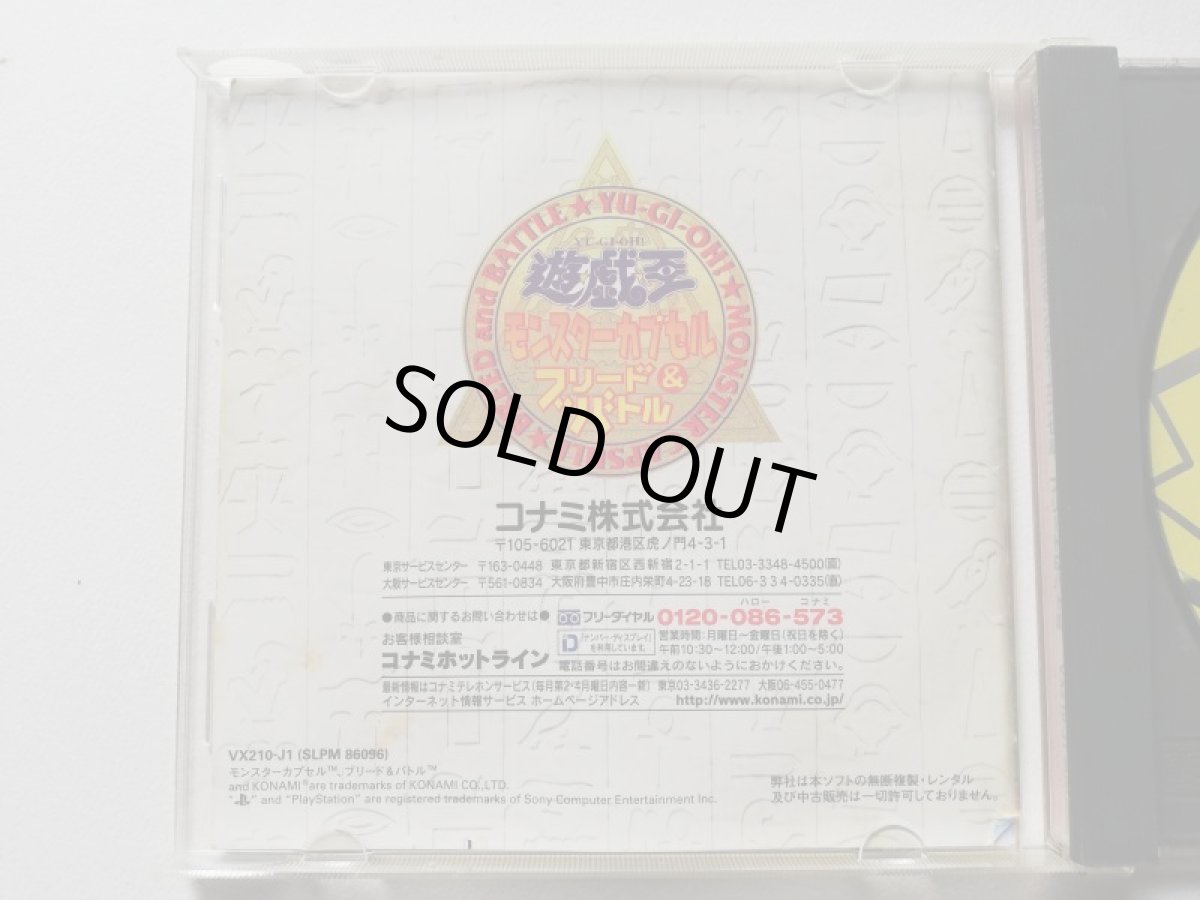 画像2: 遊戯王 モンスターカプセル ブリード&バトル　箱説有　PS1プレイステーション (2)