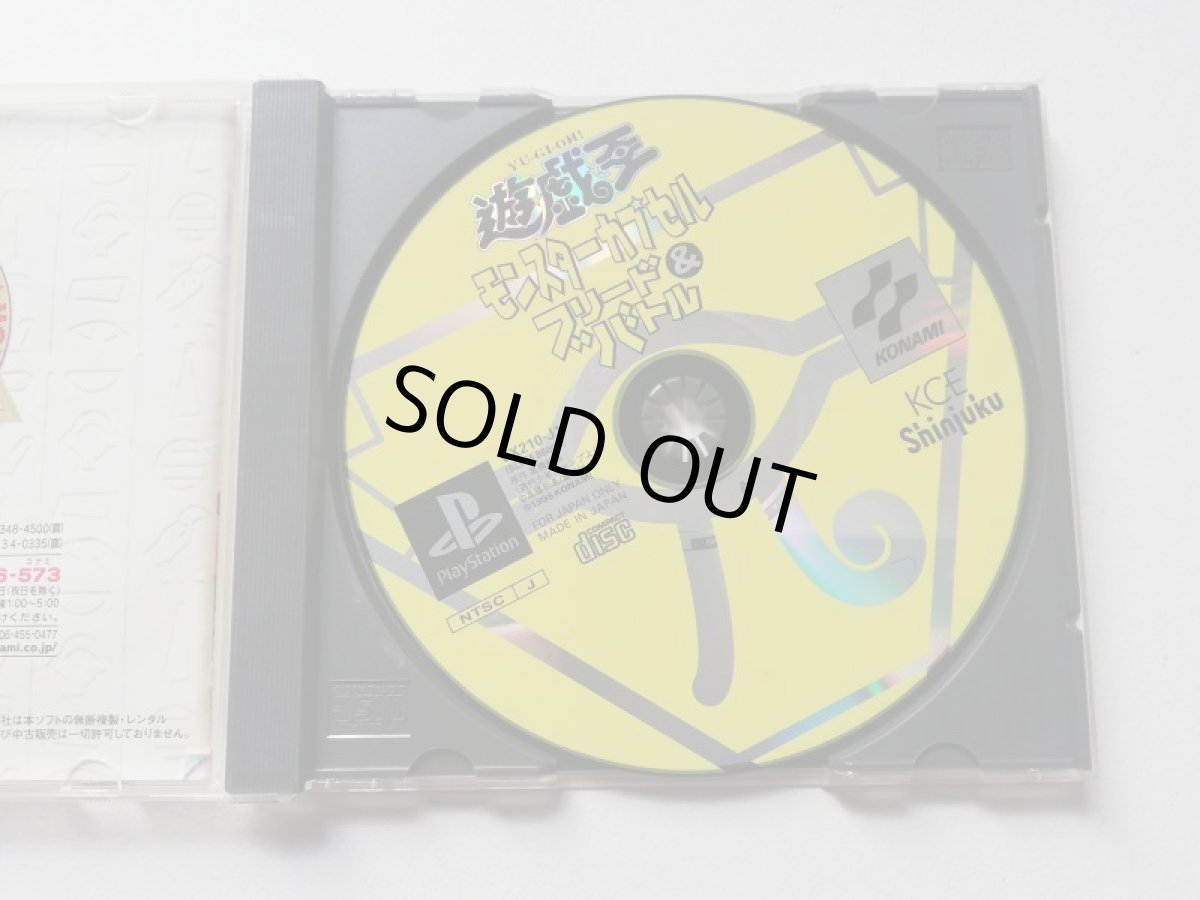 画像3: 遊戯王 モンスターカプセル ブリード&バトル　箱説有　PS1プレイステーション (3)