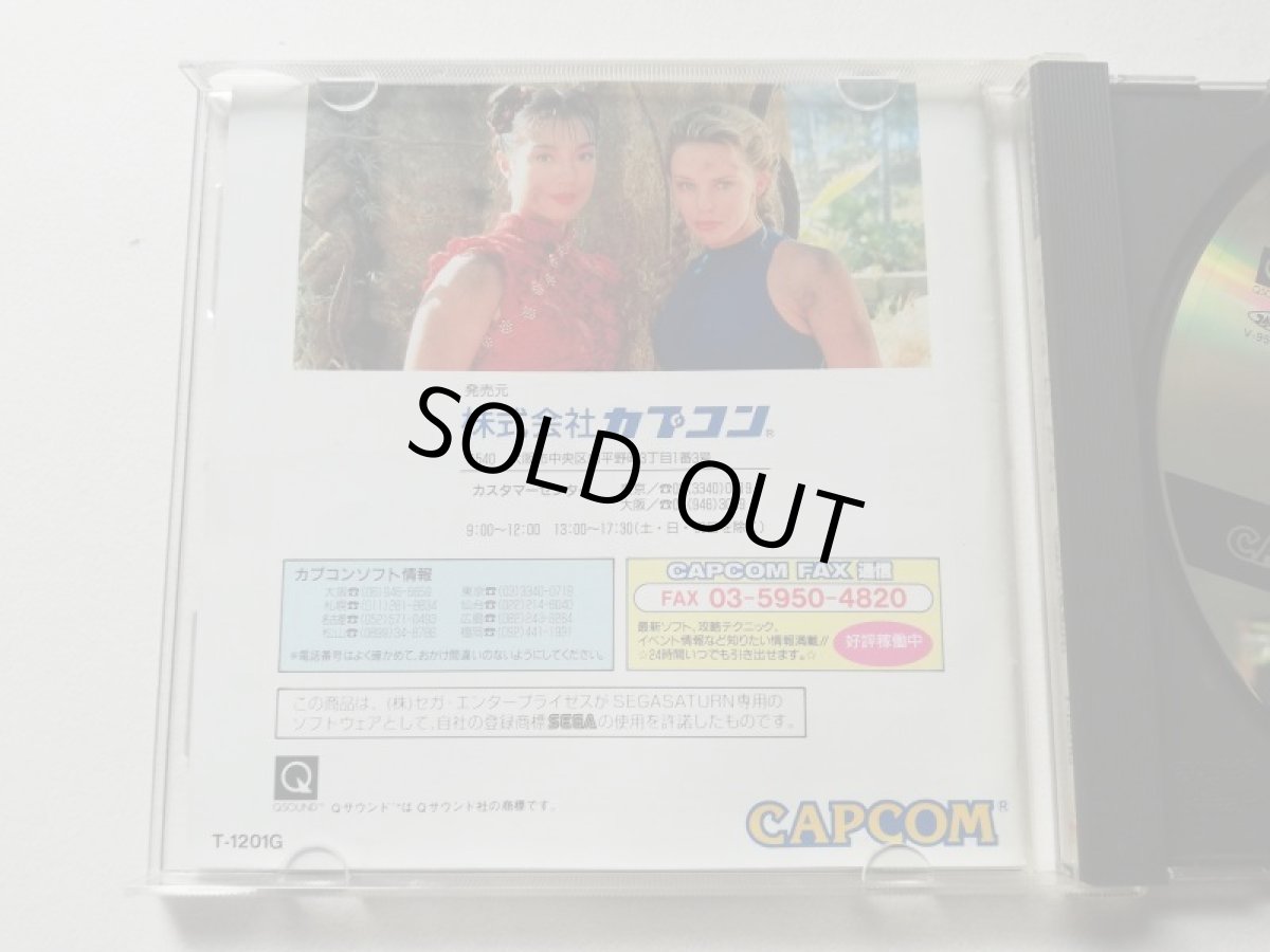 画像2: ストリートファイター リアルバトル オン フィルム　帯箱説有　SSセガサターン (2)