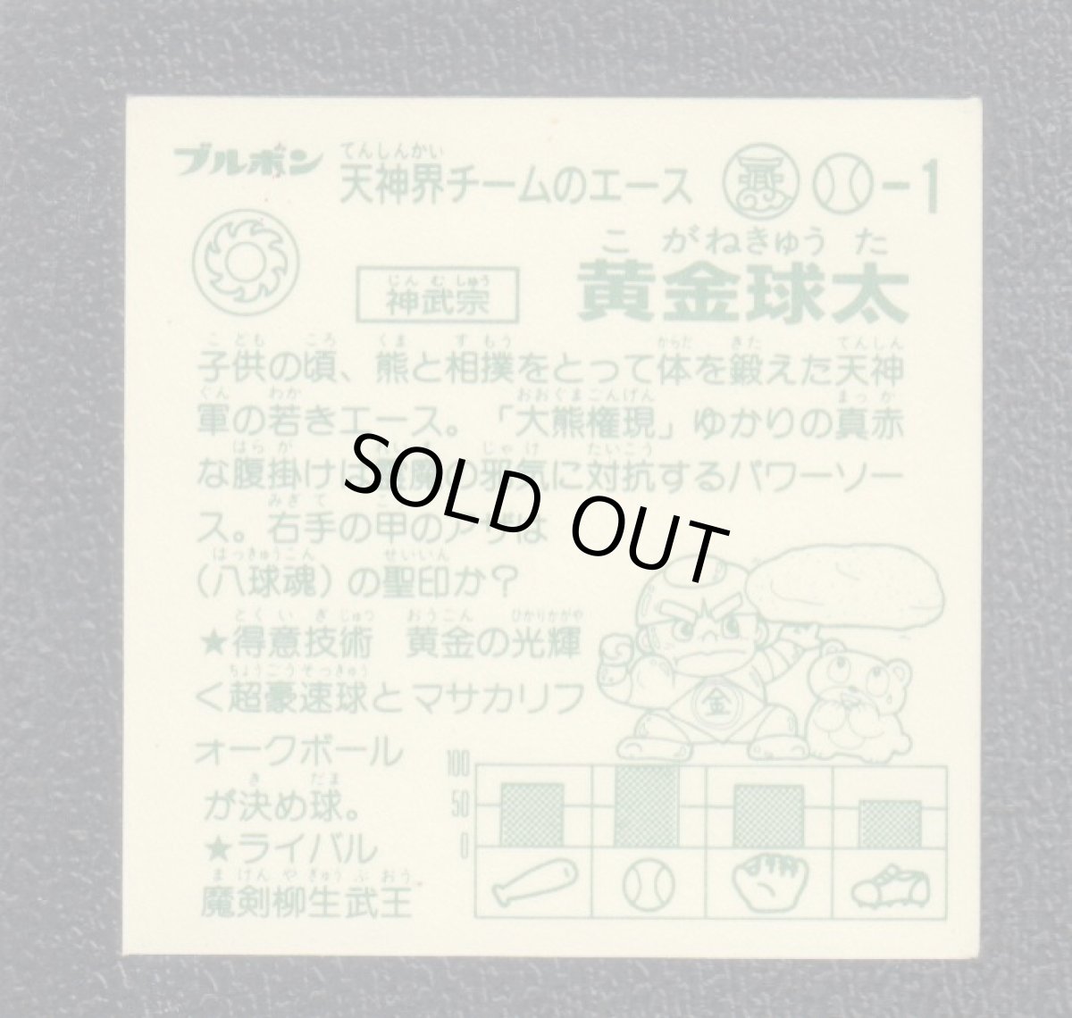 画像2: 黄金球太　魔天ドーム (2)