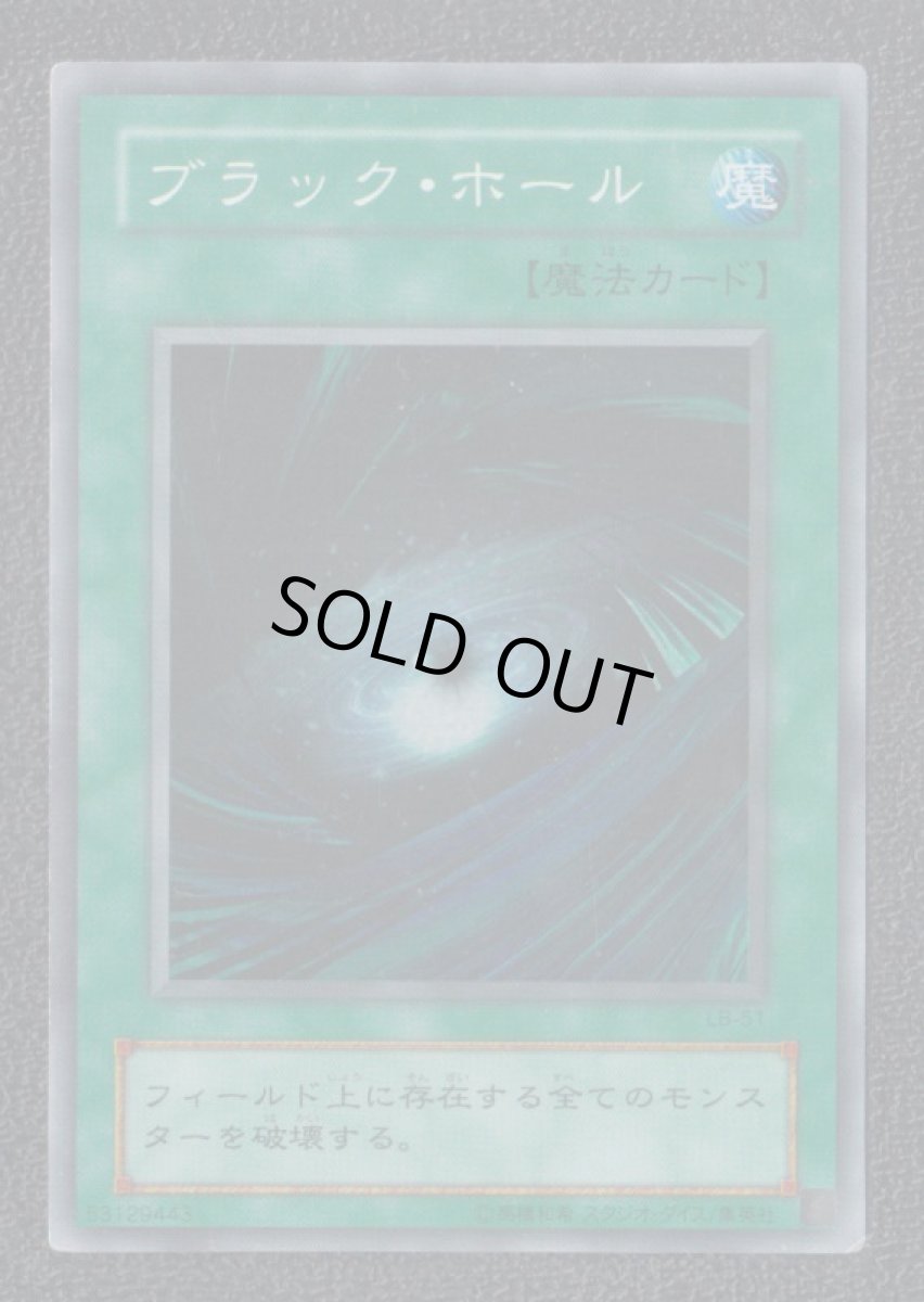画像1: ブラック・ホール　遊戯王 (1)