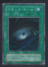 画像1: ブラック・ホール　遊戯王 (1)