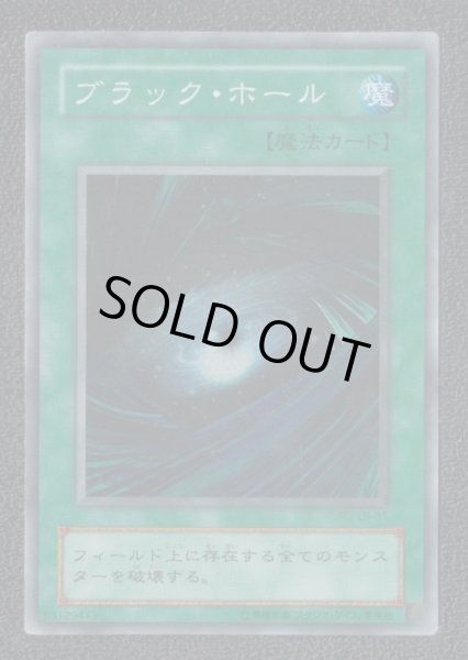ブラック・ホール 遊戯王 - 遊戯屋