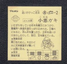 画像2: 小悪ガキ　魔天ドーム (2)