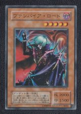 画像1: ヴァンパイア・ロード　遊戯王 (1)