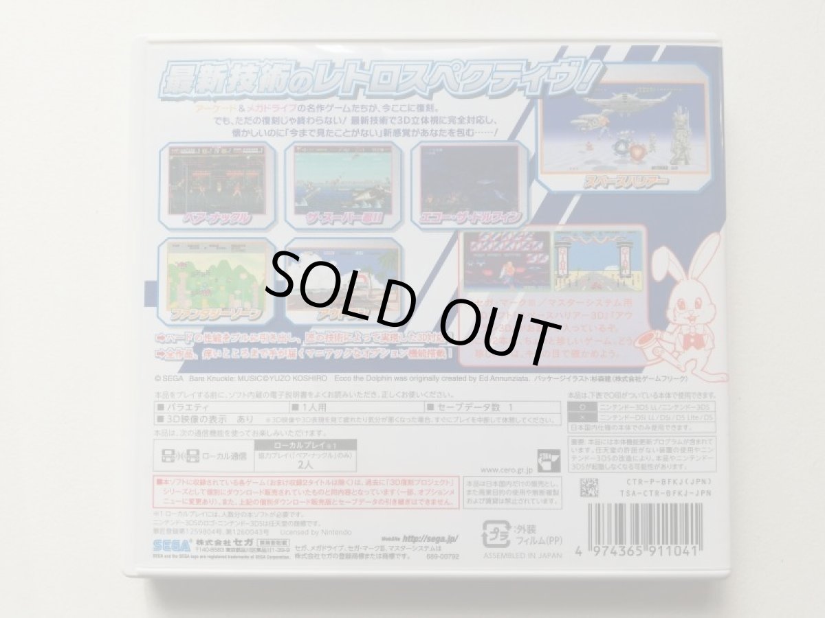 画像2: セガ3D復刻アーカイブス　箱説有　ニンテンドー3DS (2)