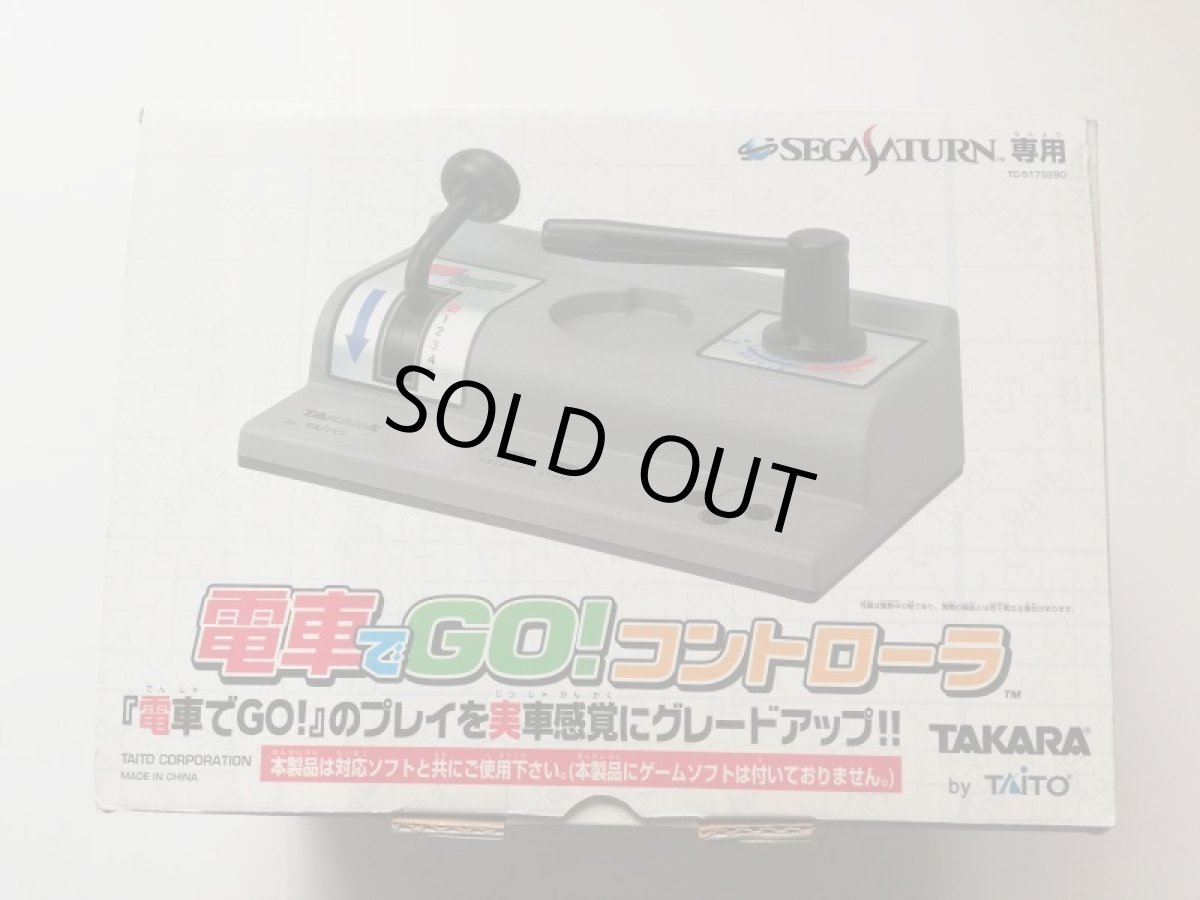 画像1: 電車でＧＯ！ コントローラー　箱有　SSセガサターン (1)